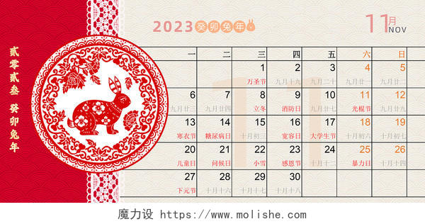 2023兔年红色剪纸风日历挂历背景2034兔年日历2027兔年日历